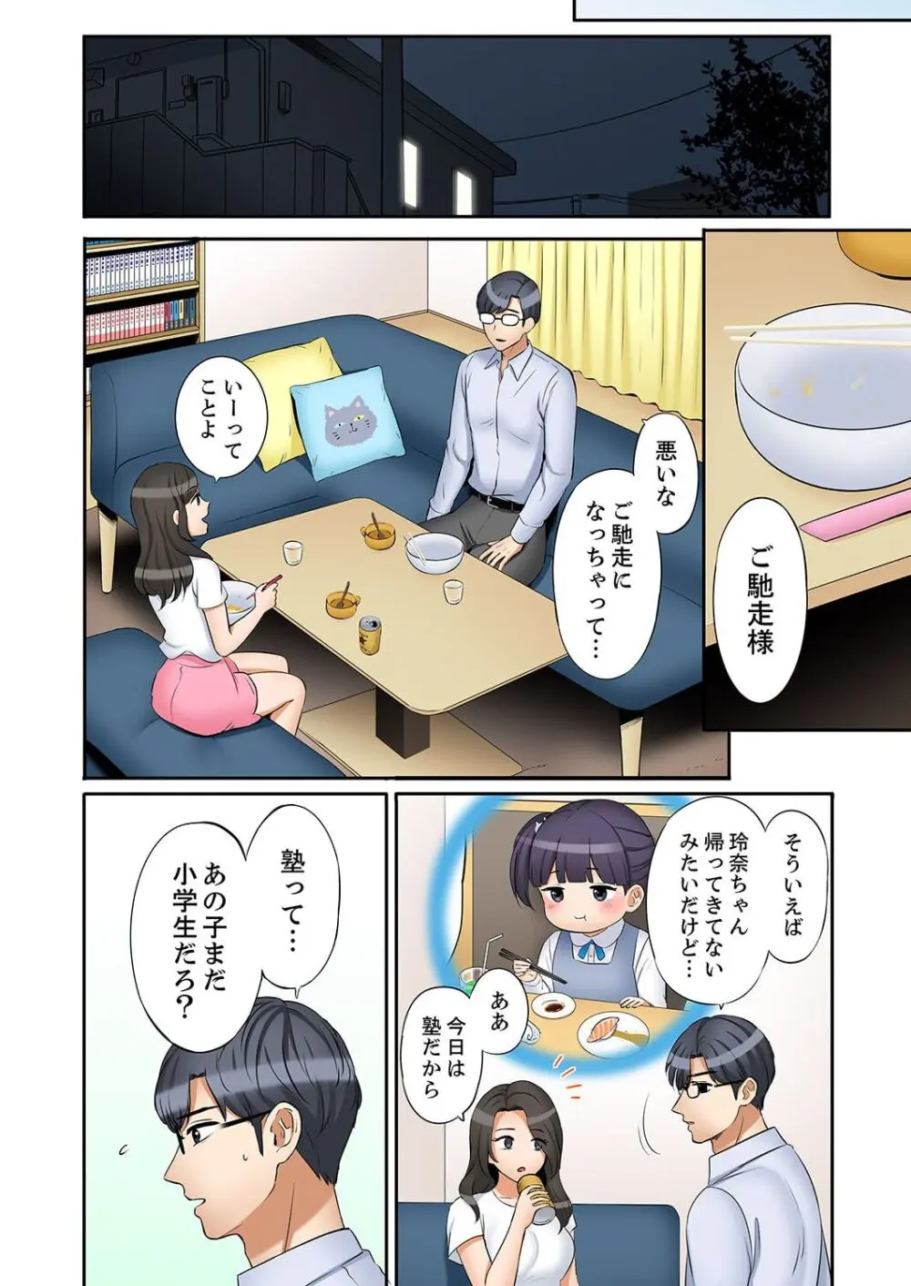 「あと3回はイケるよね?」夫の帰宅前、絶倫義弟に何度もハメ倒される妻 41-46 Page.16