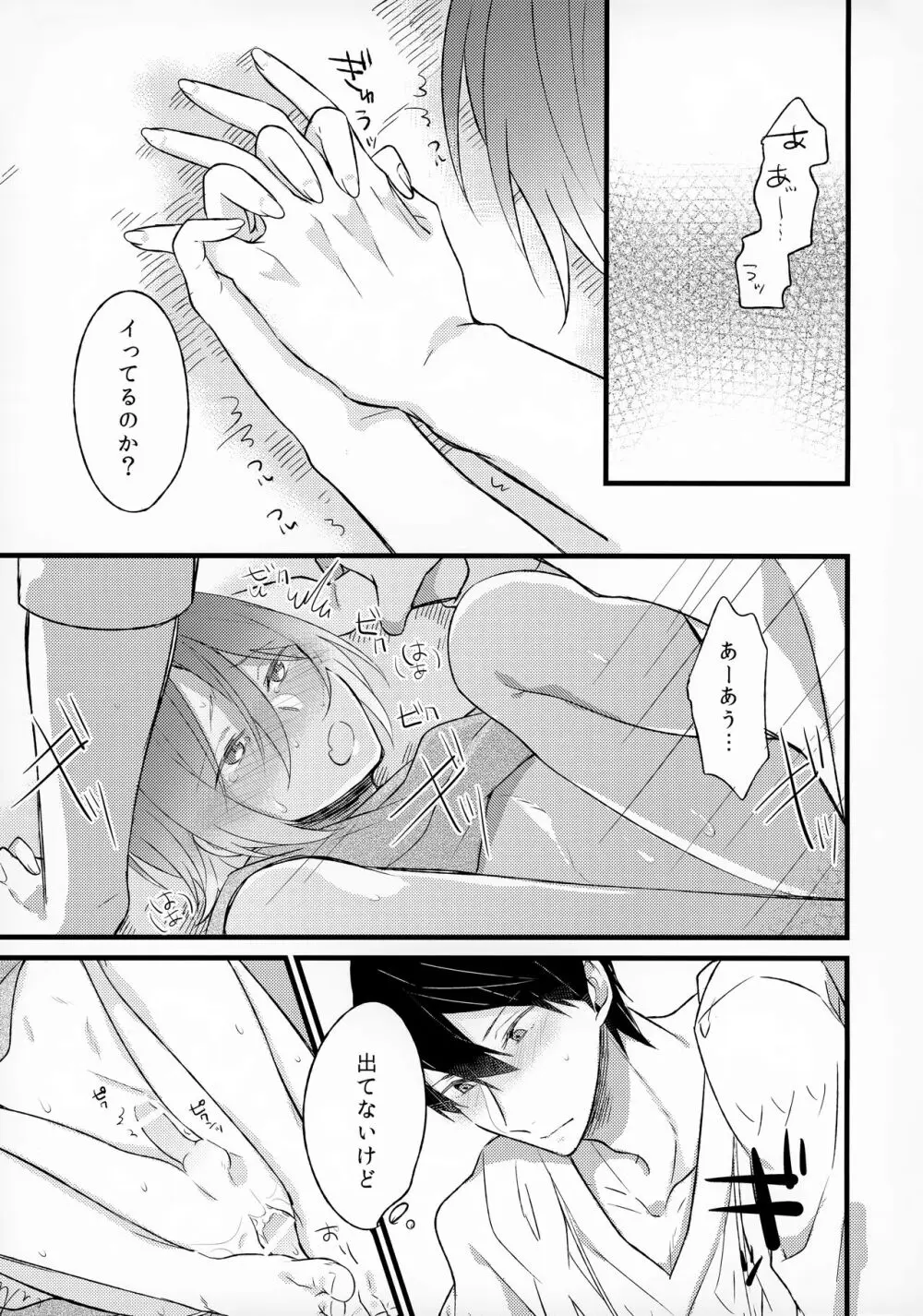 エンゼルフィッシュの羽根 Page.18