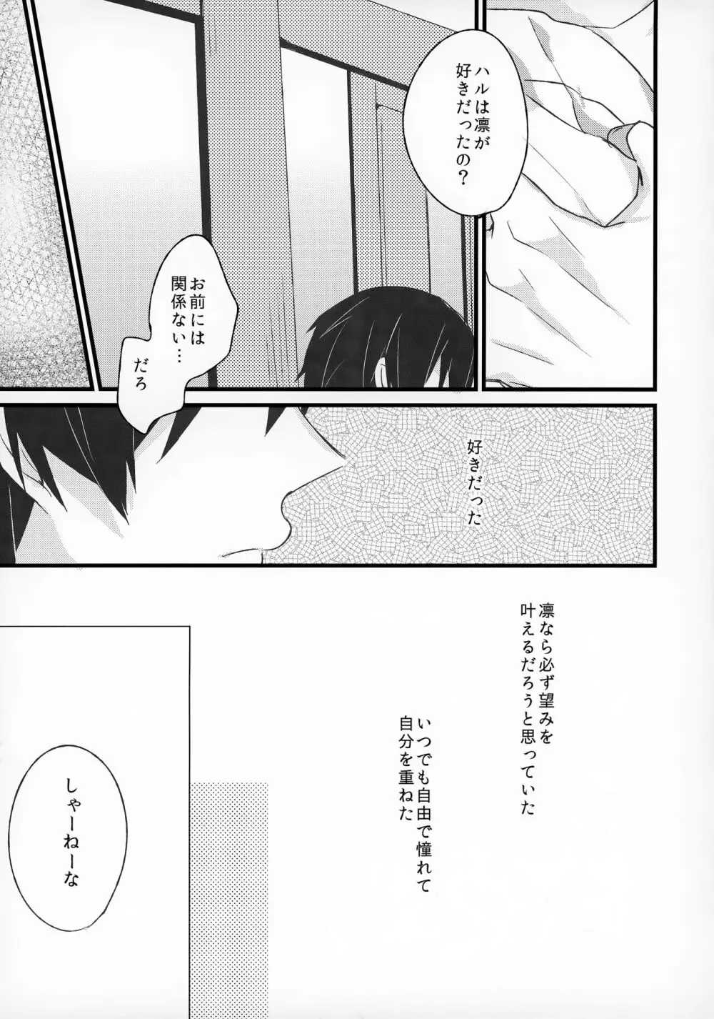 エンゼルフィッシュの羽根 Page.22