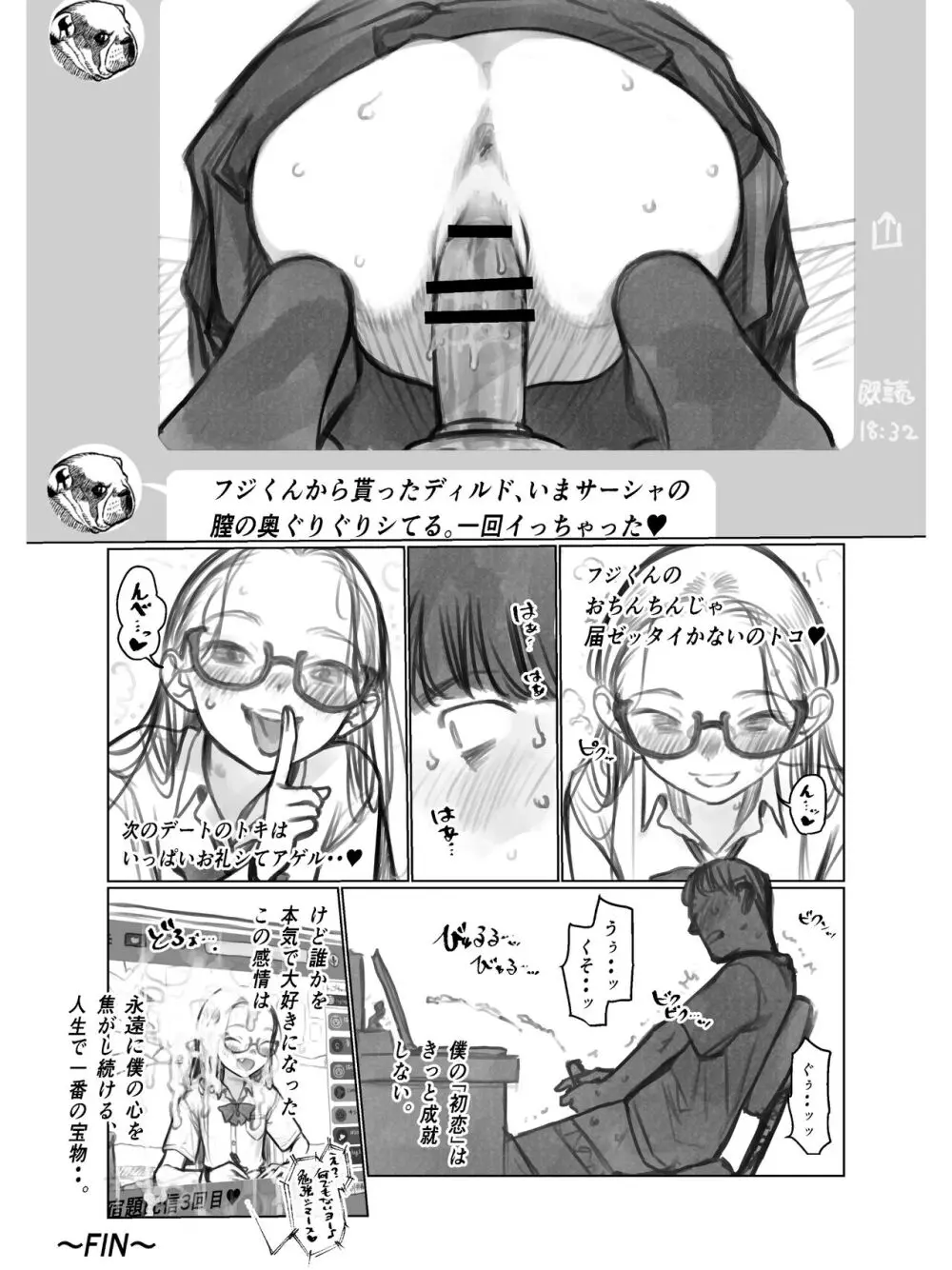 フジくん。 Page.4