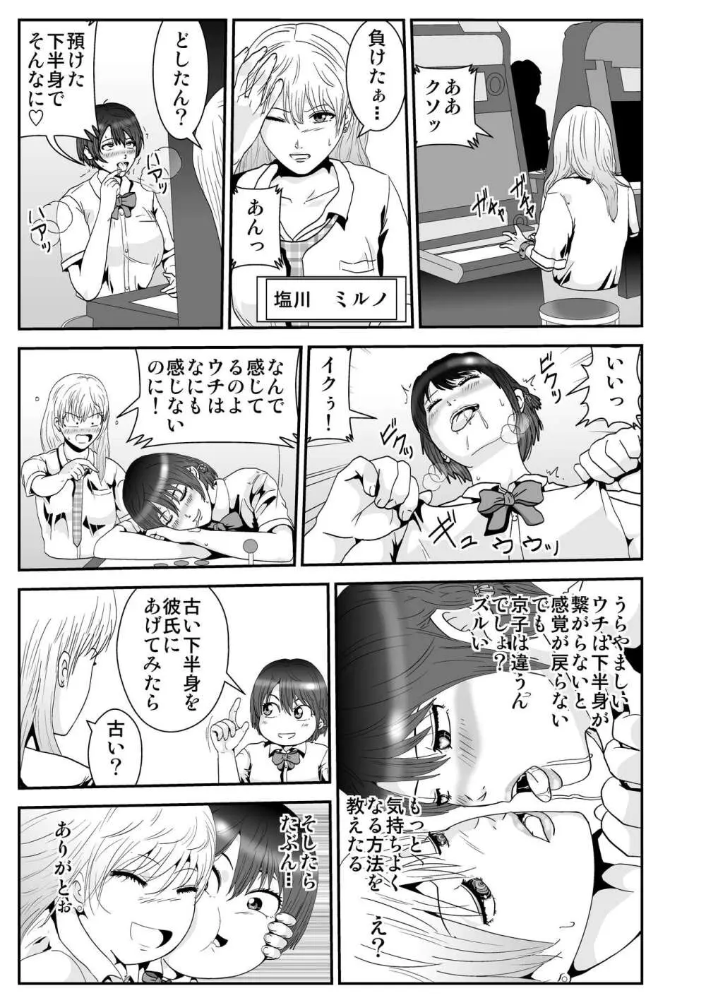 エスパー京子 Page.24