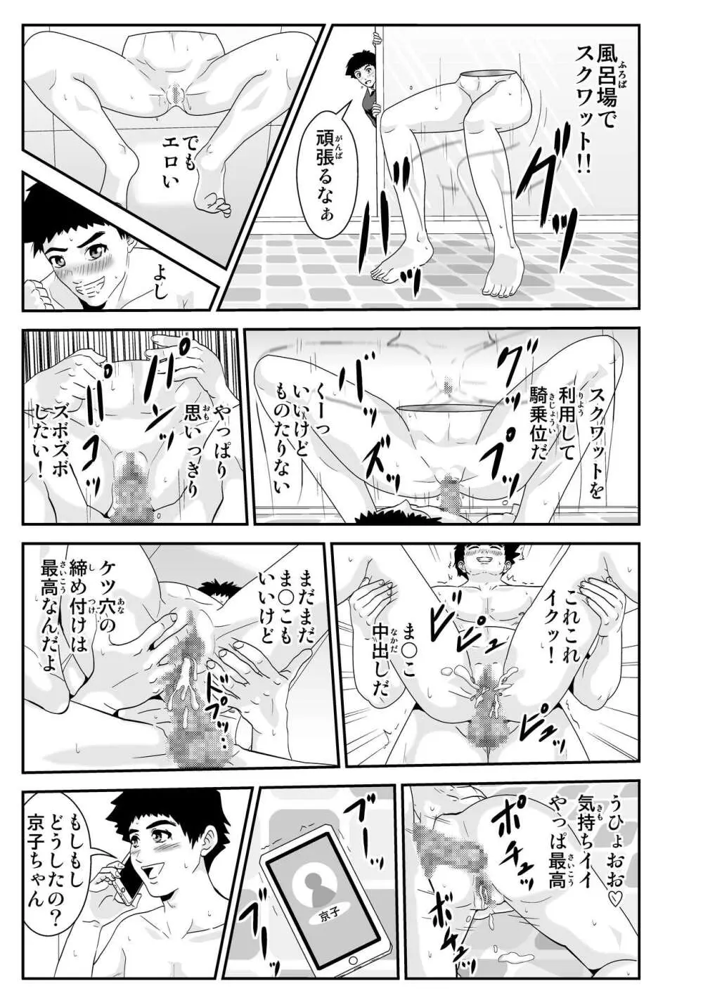 エスパー京子 Page.5