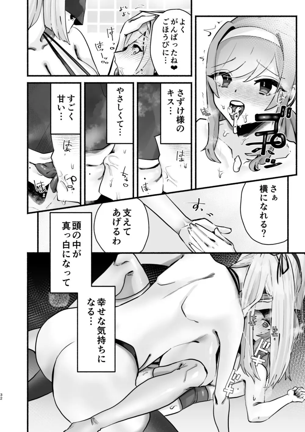 淫習のある村にて私は恋をしました Page.28