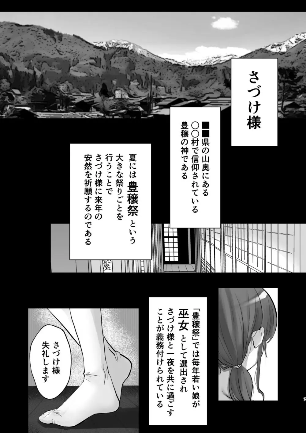 淫習のある村にて私は恋をしました Page.3