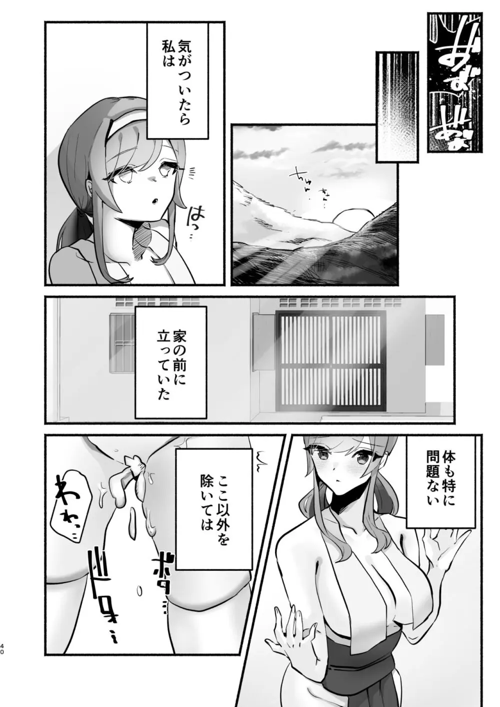 淫習のある村にて私は恋をしました Page.36