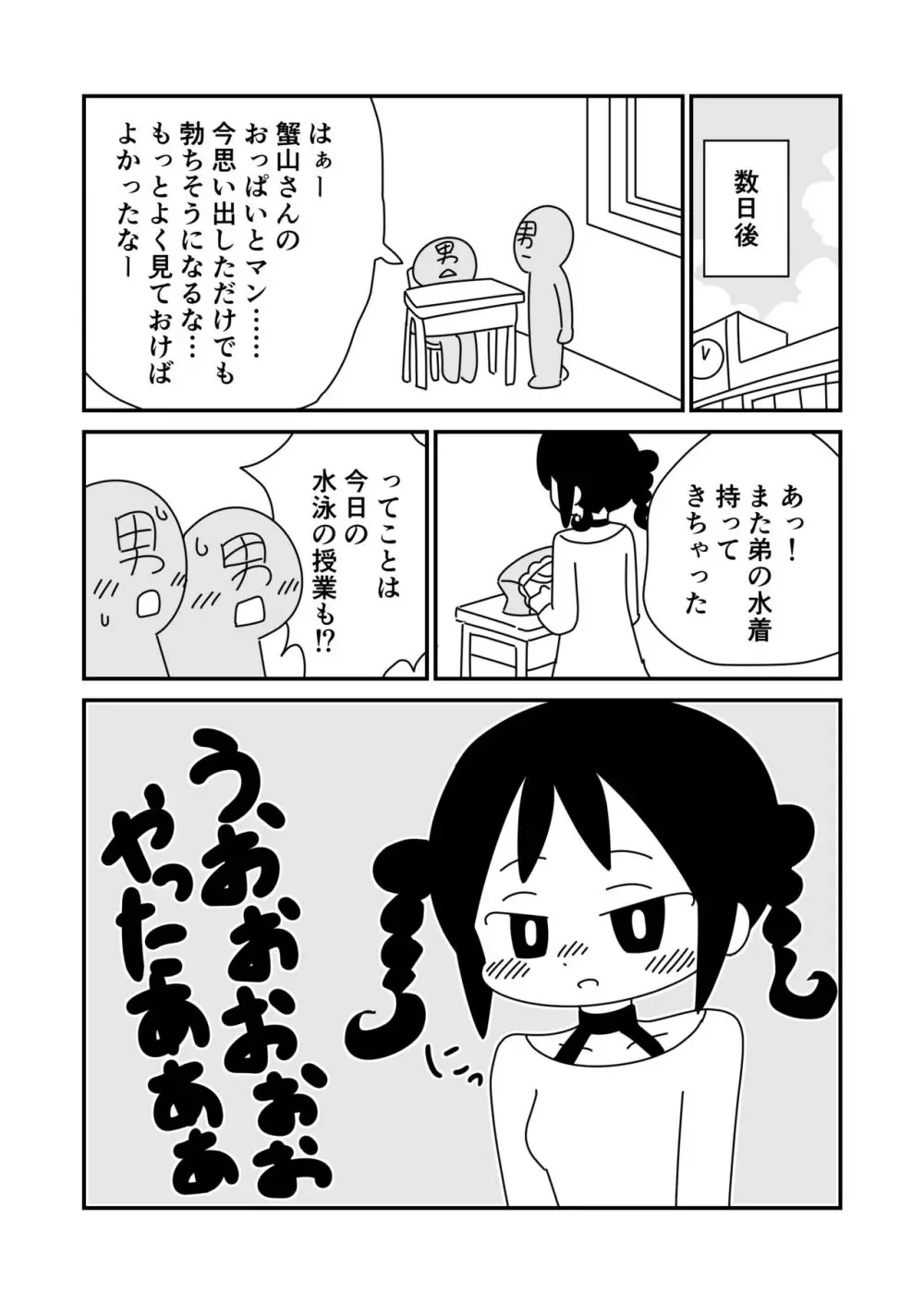 男子用の水着で水泳の授業を受ける子 Page.11