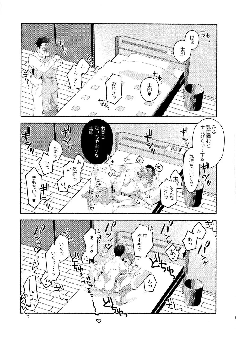 衛宮士郎千子村正催眠本 Page.26