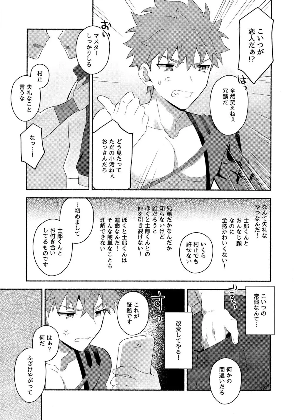 衛宮士郎千子村正催眠本 Page.34