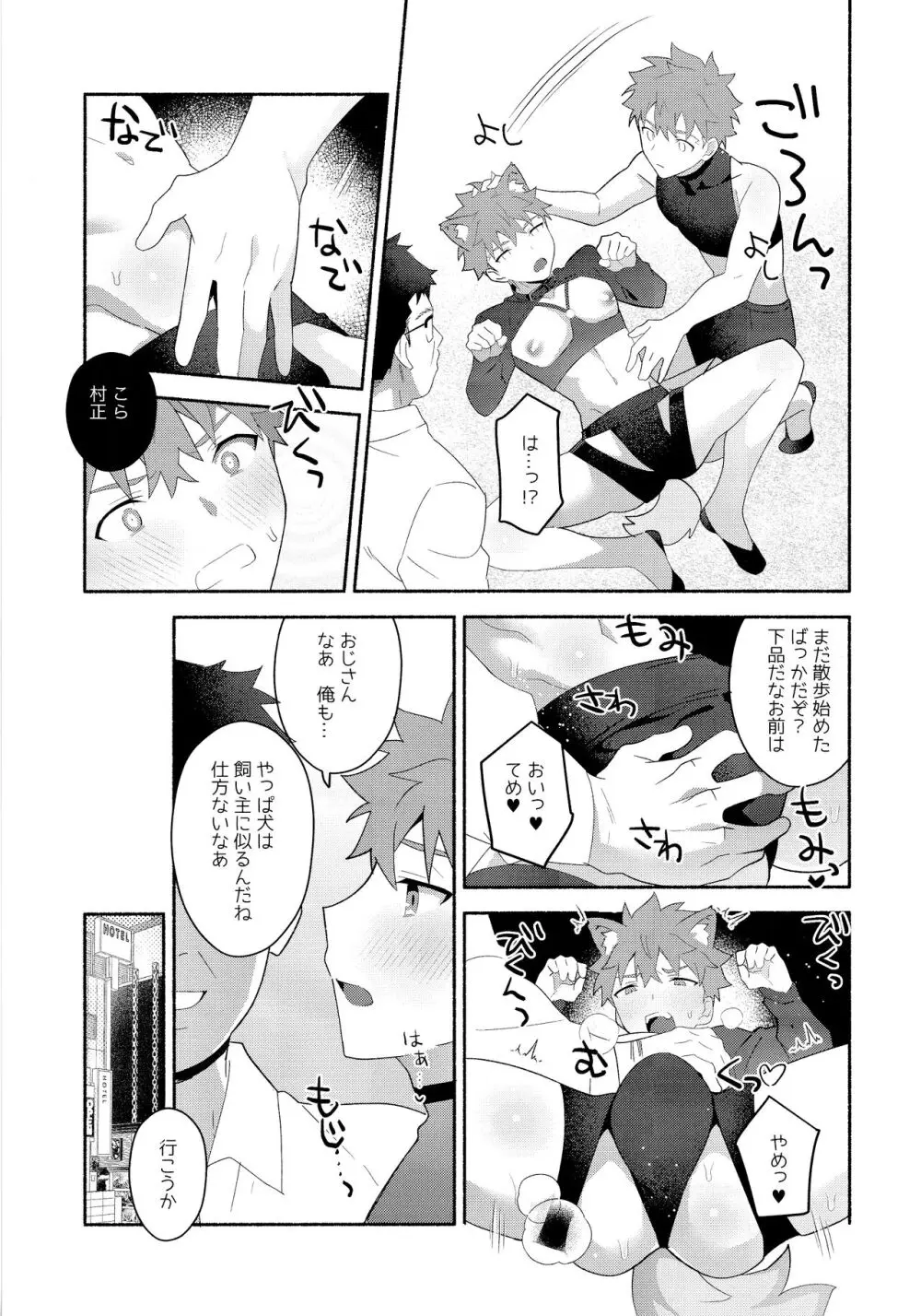 衛宮士郎千子村正催眠本 Page.46