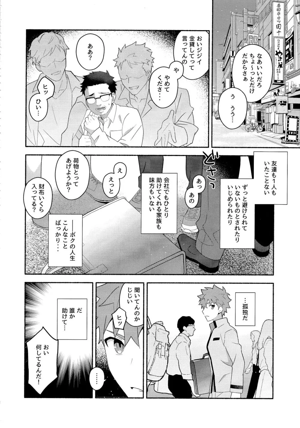 衛宮士郎千子村正催眠本 Page.5