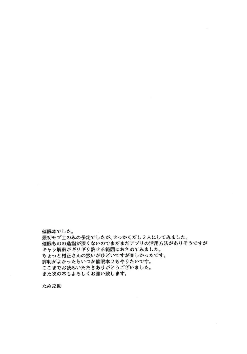 衛宮士郎千子村正催眠本 Page.62