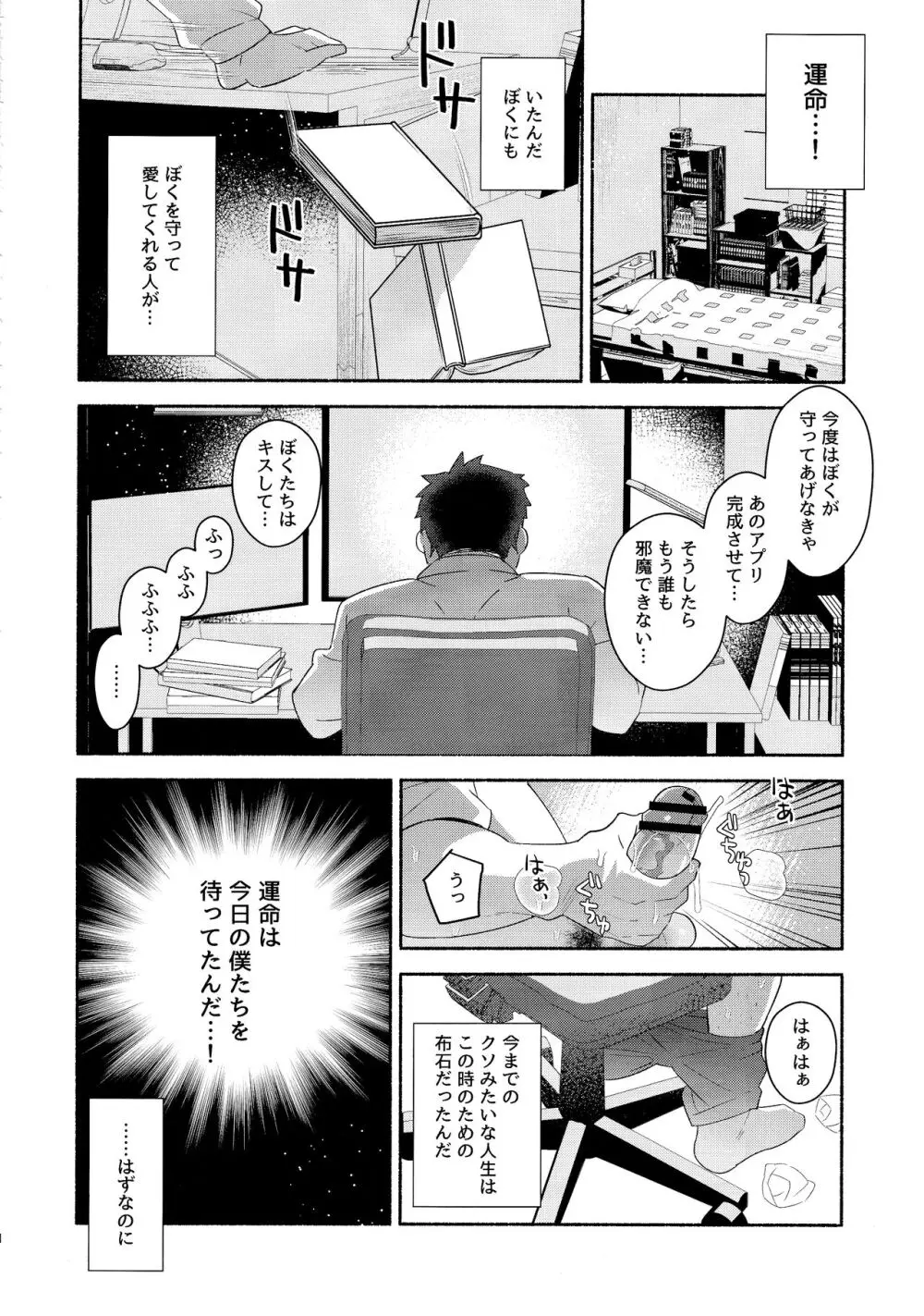 衛宮士郎千子村正催眠本 Page.7