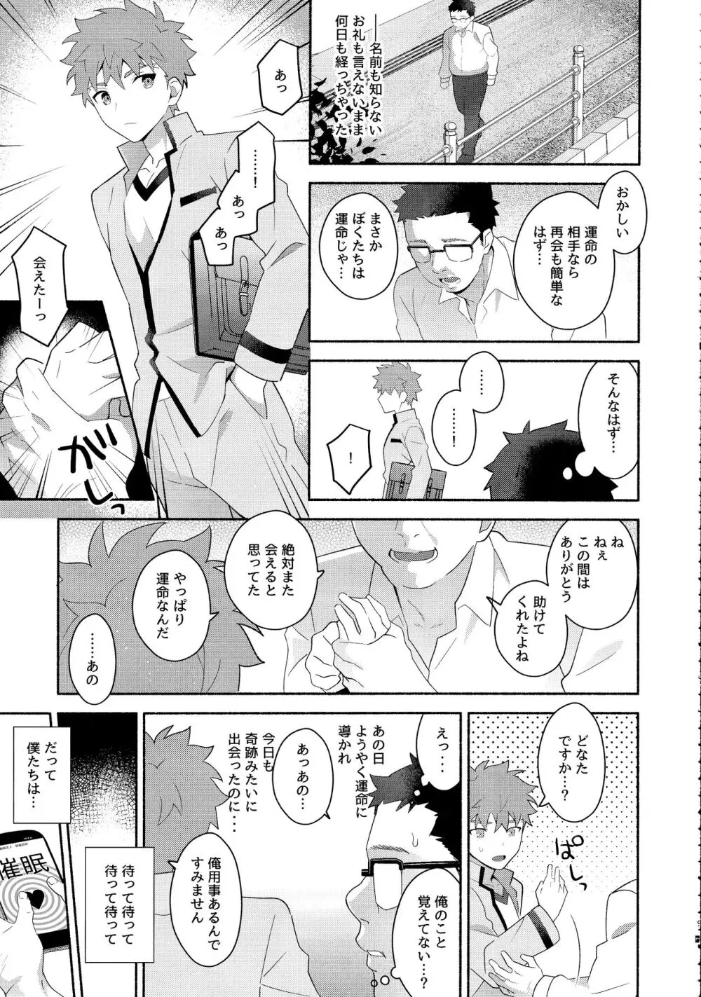 衛宮士郎千子村正催眠本 Page.8