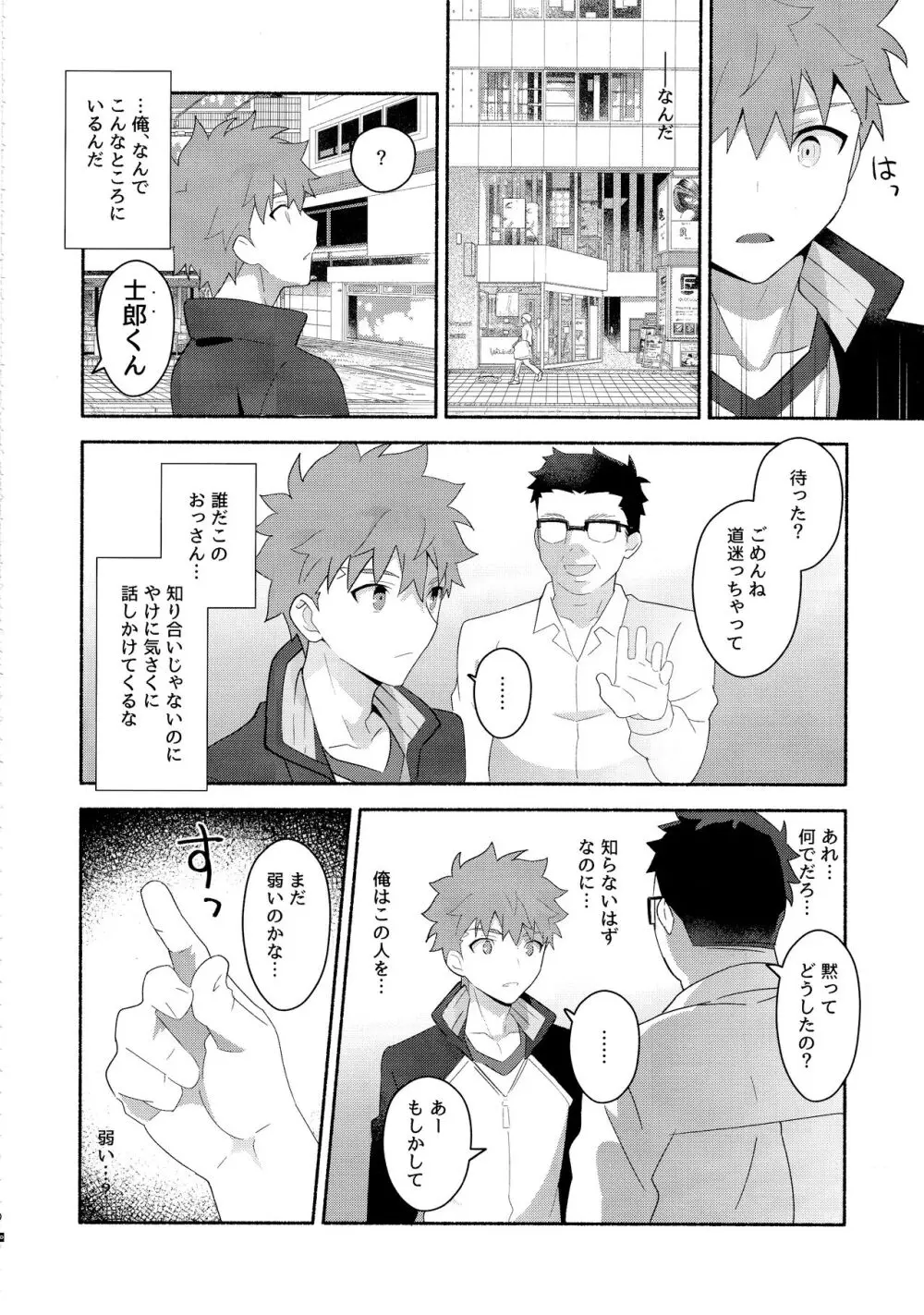 衛宮士郎千子村正催眠本 Page.9