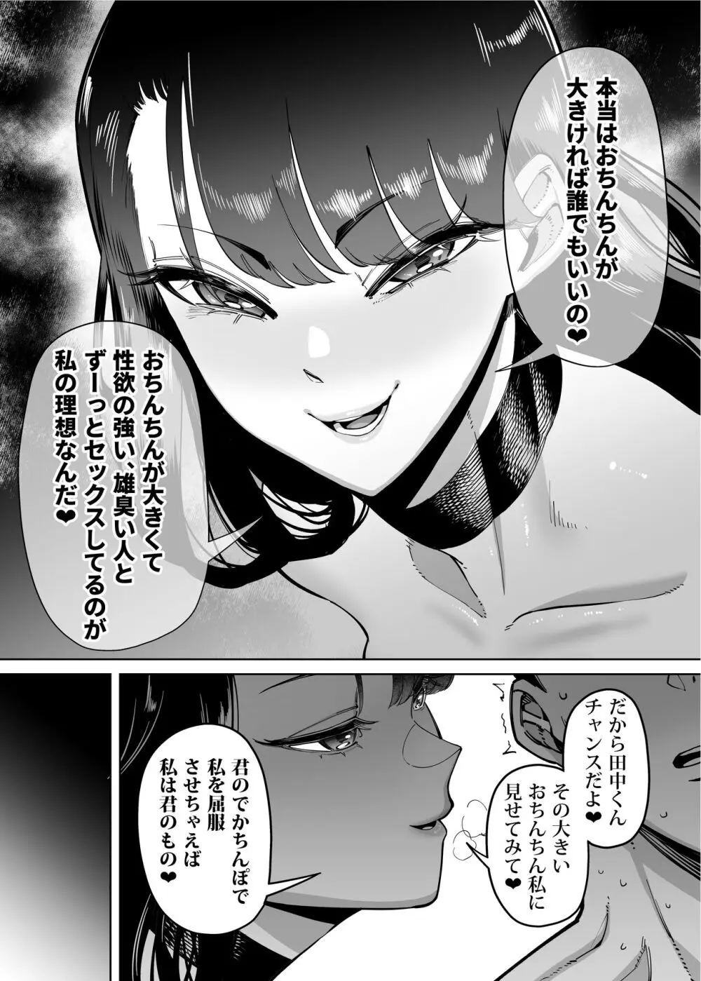 優秀なこの私が頭の悪いセックスばっかりさせられる話 Page.16