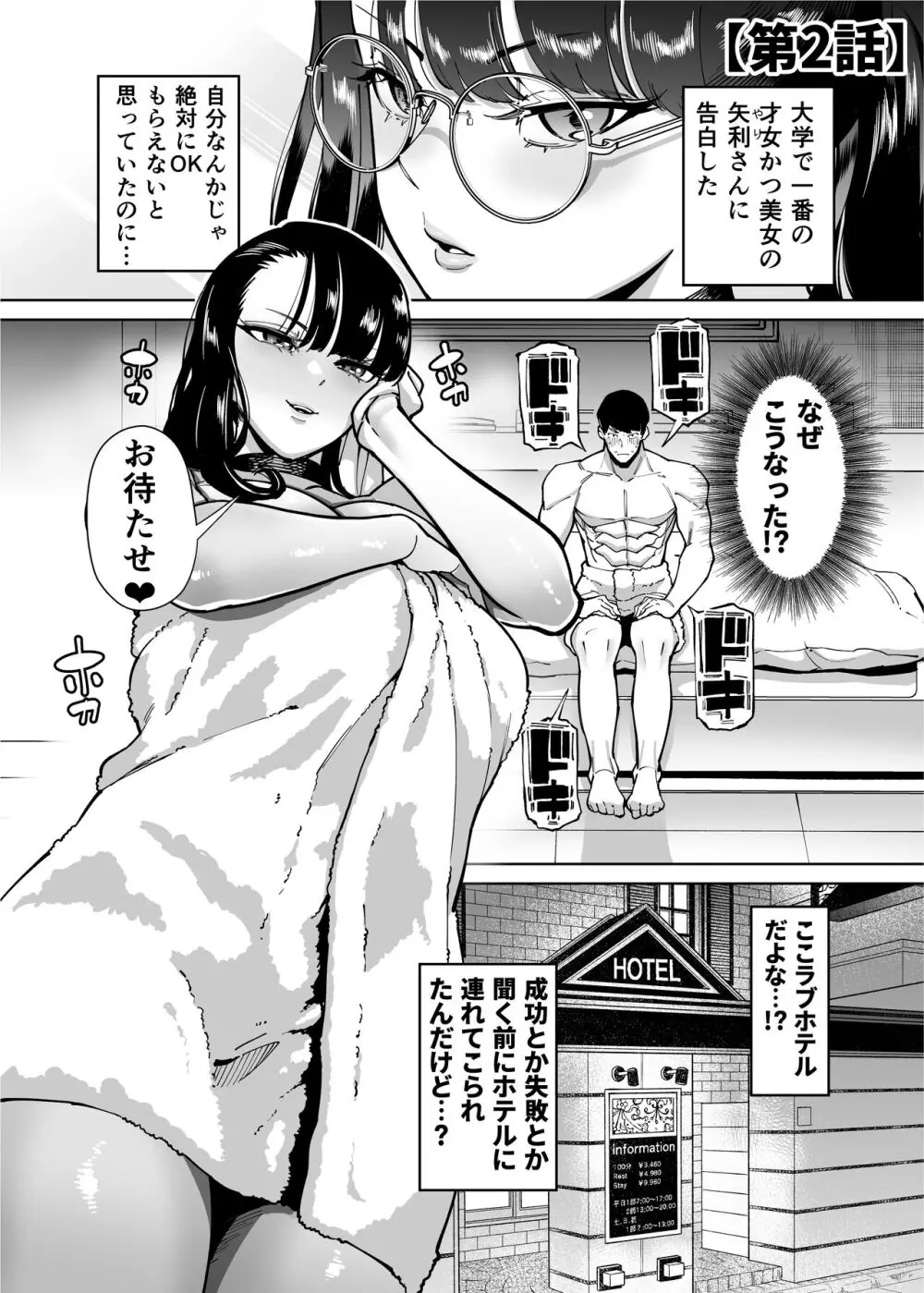 優秀なこの私が頭の悪いセックスばっかりさせられる話 Page.203