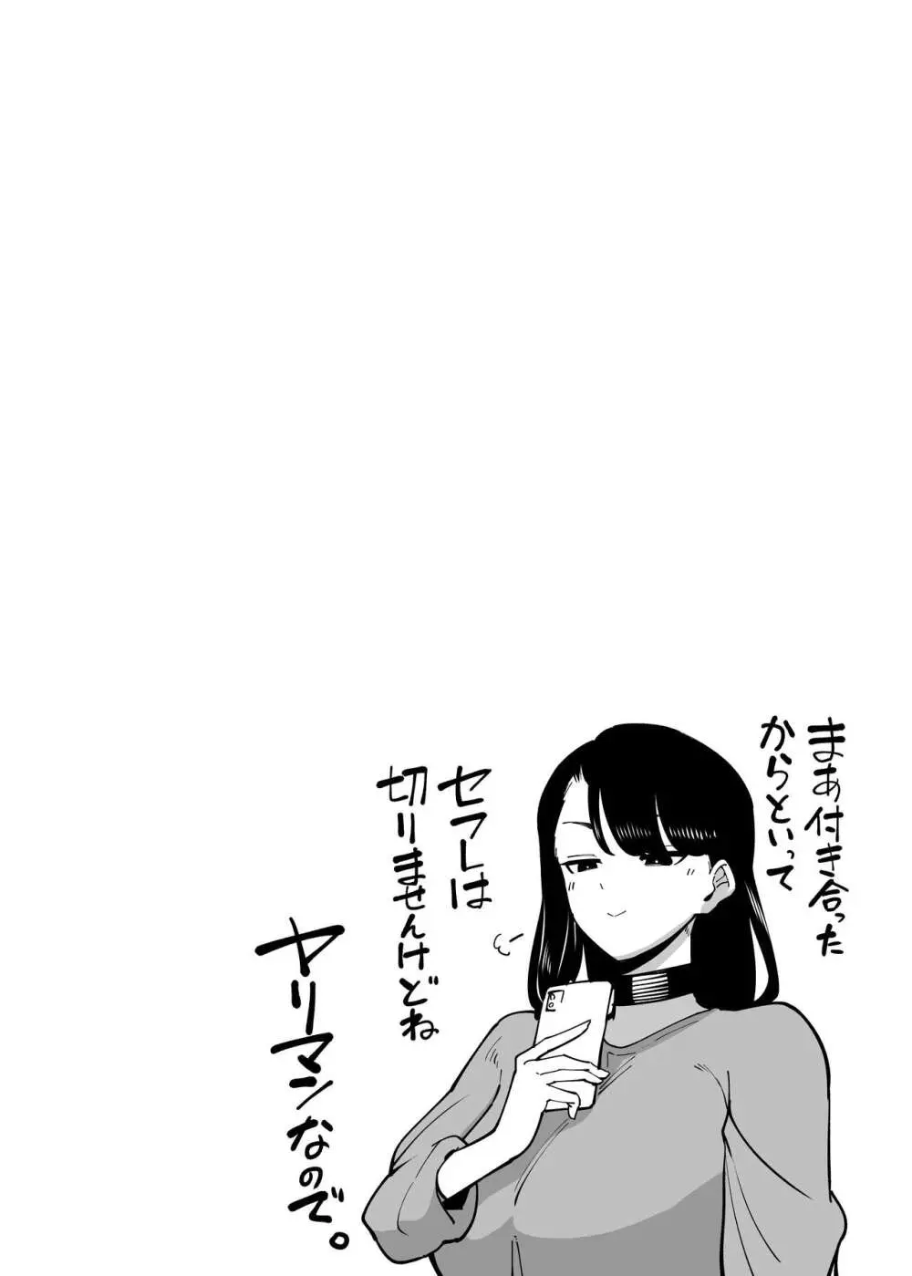 優秀なこの私が頭の悪いセックスばっかりさせられる話 Page.225