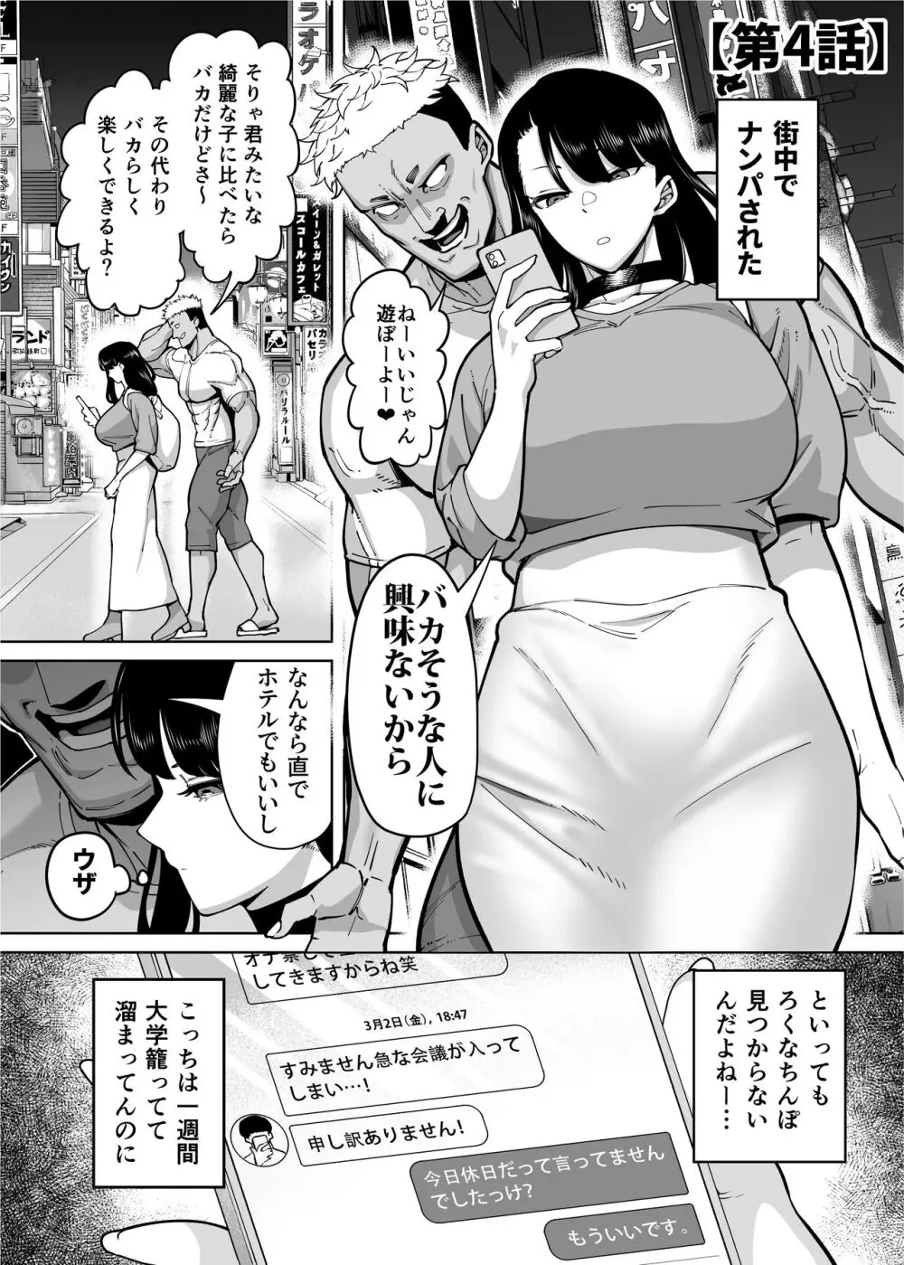 優秀なこの私が頭の悪いセックスばっかりさせられる話 Page.227