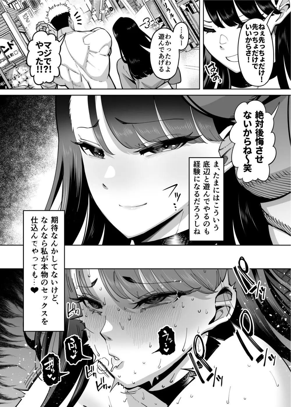 優秀なこの私が頭の悪いセックスばっかりさせられる話 Page.228