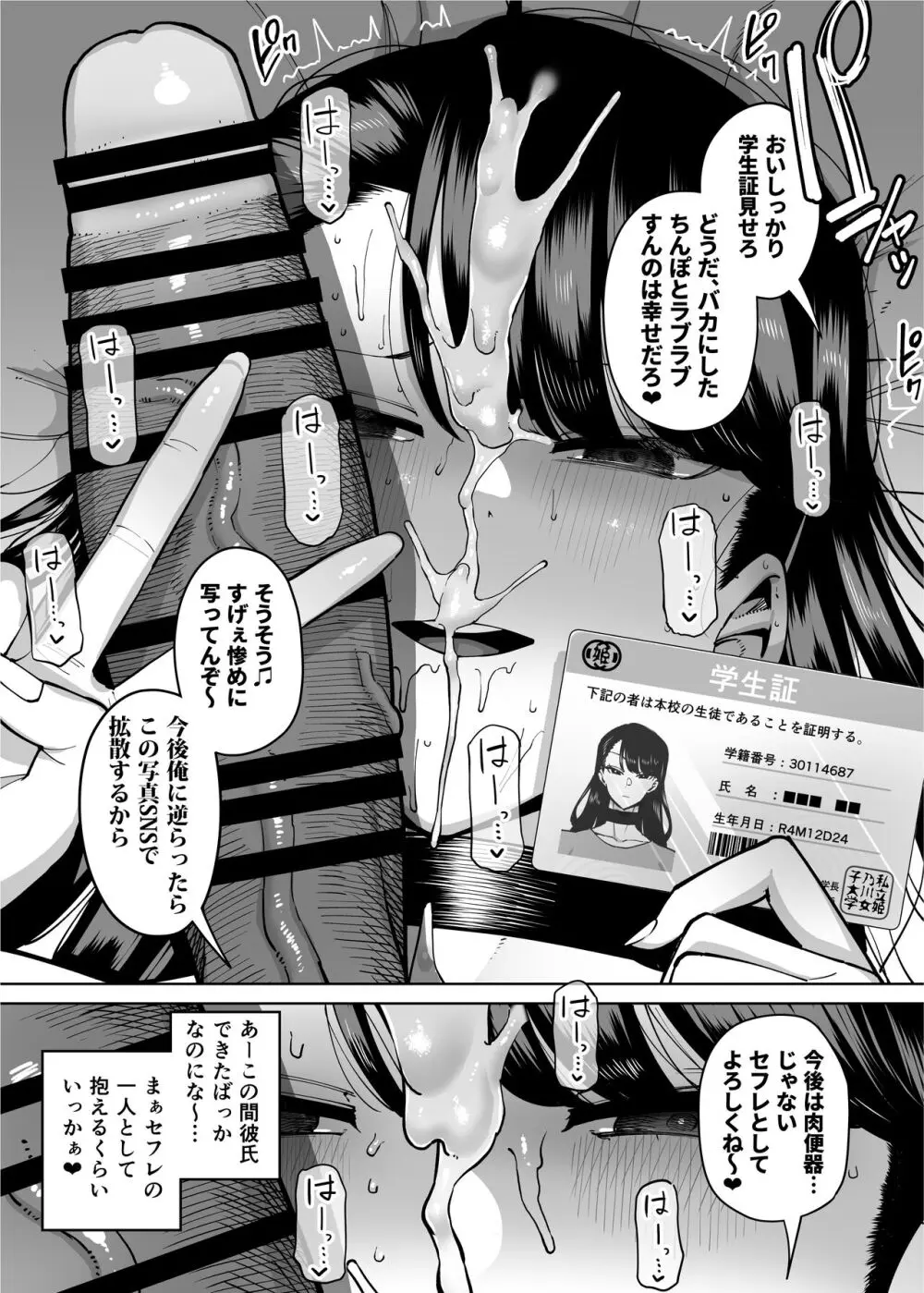 優秀なこの私が頭の悪いセックスばっかりさせられる話 Page.237