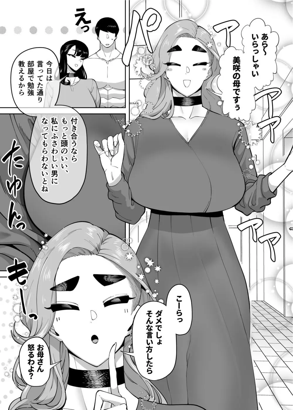 優秀なこの私が頭の悪いセックスばっかりさせられる話 Page.240