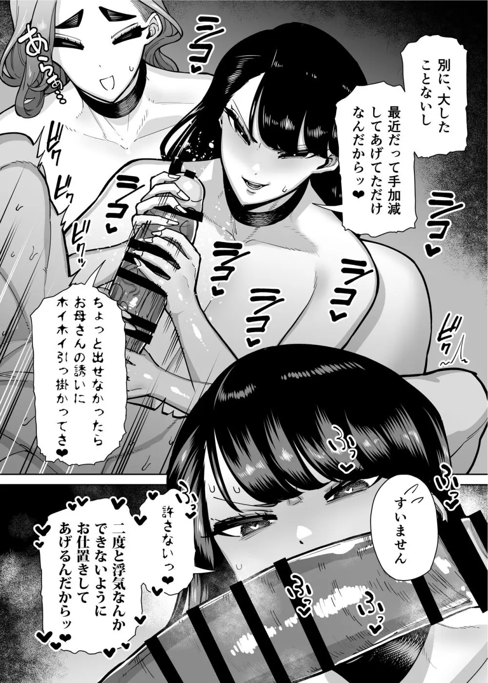 優秀なこの私が頭の悪いセックスばっかりさせられる話 Page.273