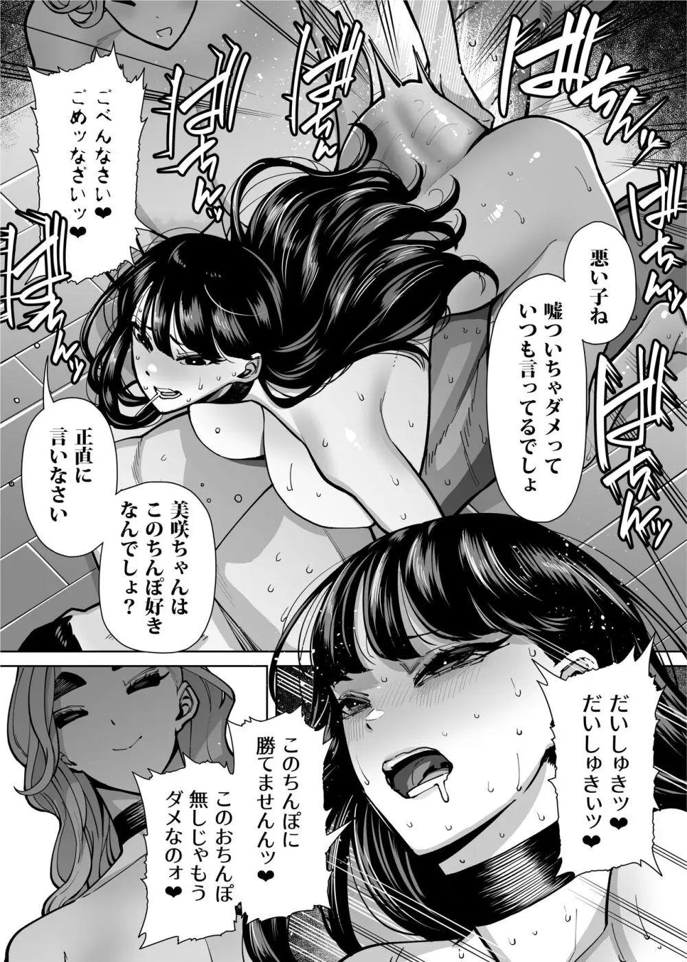 優秀なこの私が頭の悪いセックスばっかりさせられる話 Page.280