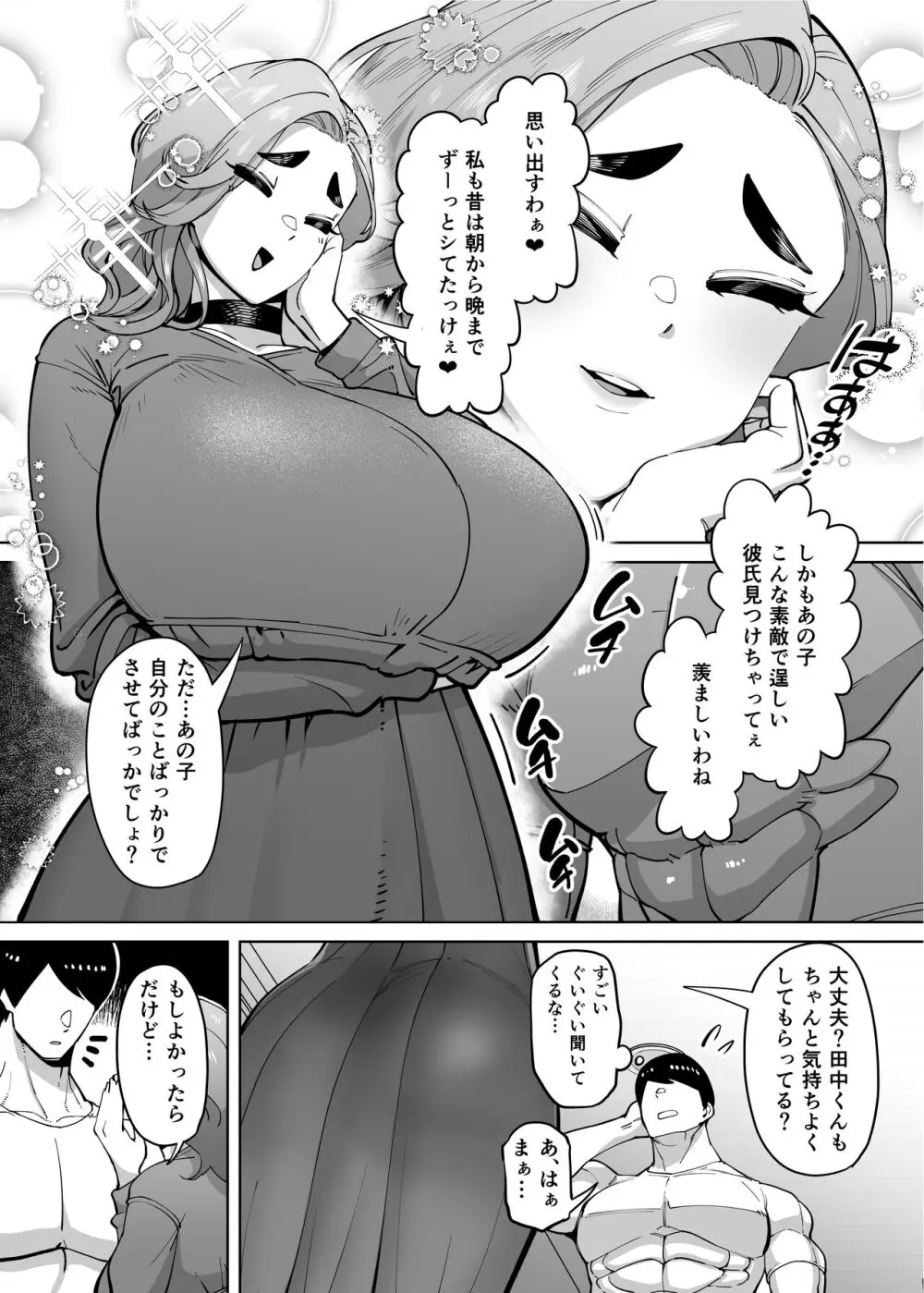 優秀なこの私が頭の悪いセックスばっかりさせられる話 Page.289