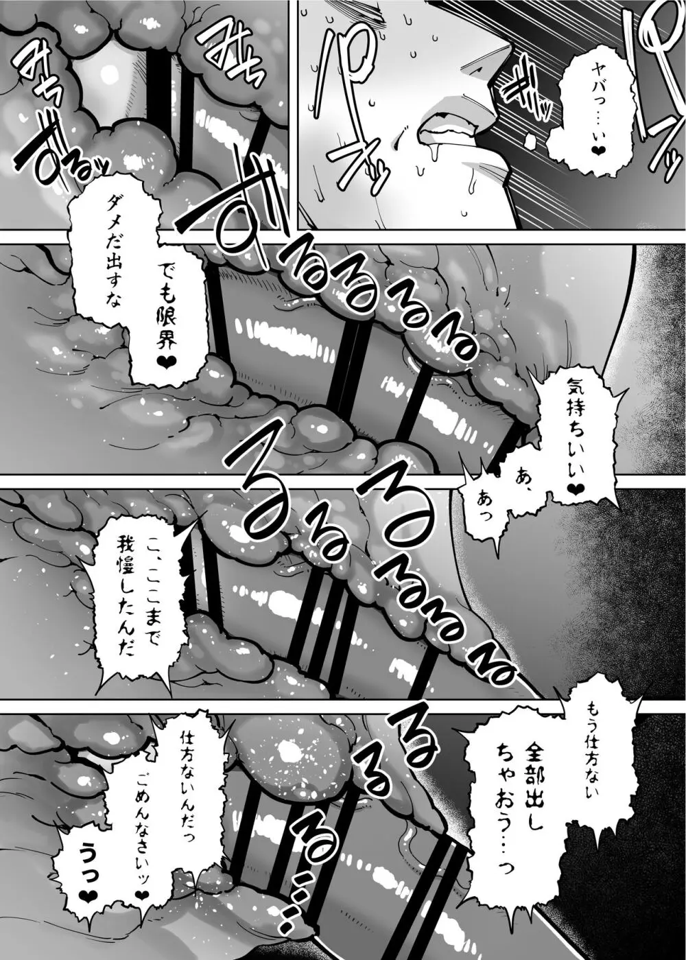 優秀なこの私が頭の悪いセックスばっかりさせられる話 Page.72