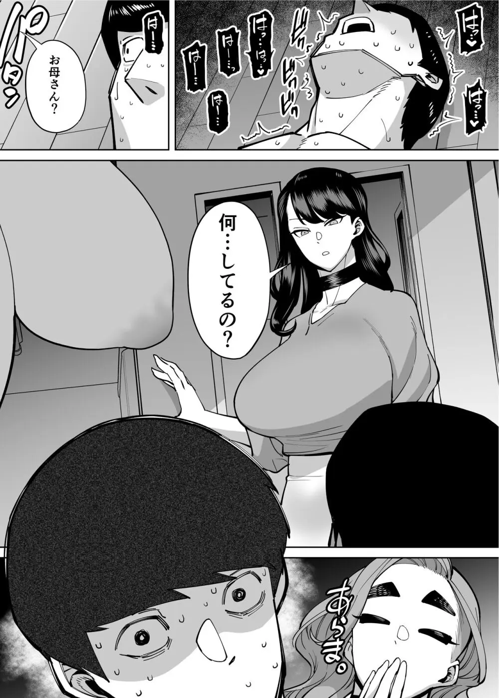 優秀なこの私が頭の悪いセックスばっかりさせられる話 Page.76