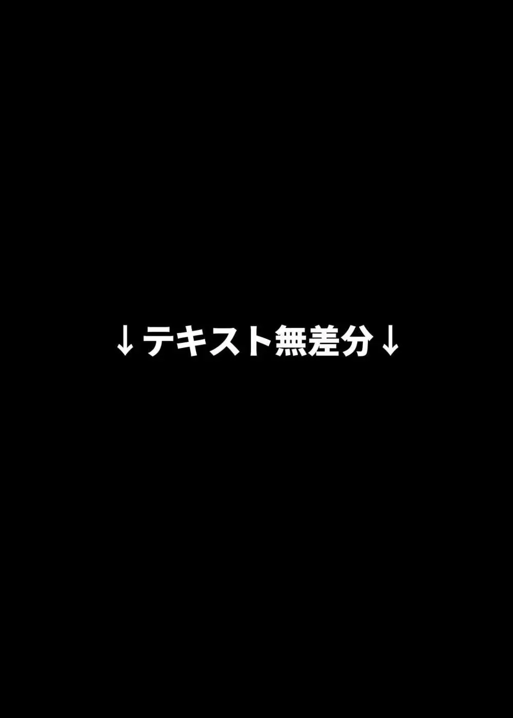 優秀なこの私が頭の悪いセックスばっかりさせられる話 Page.97