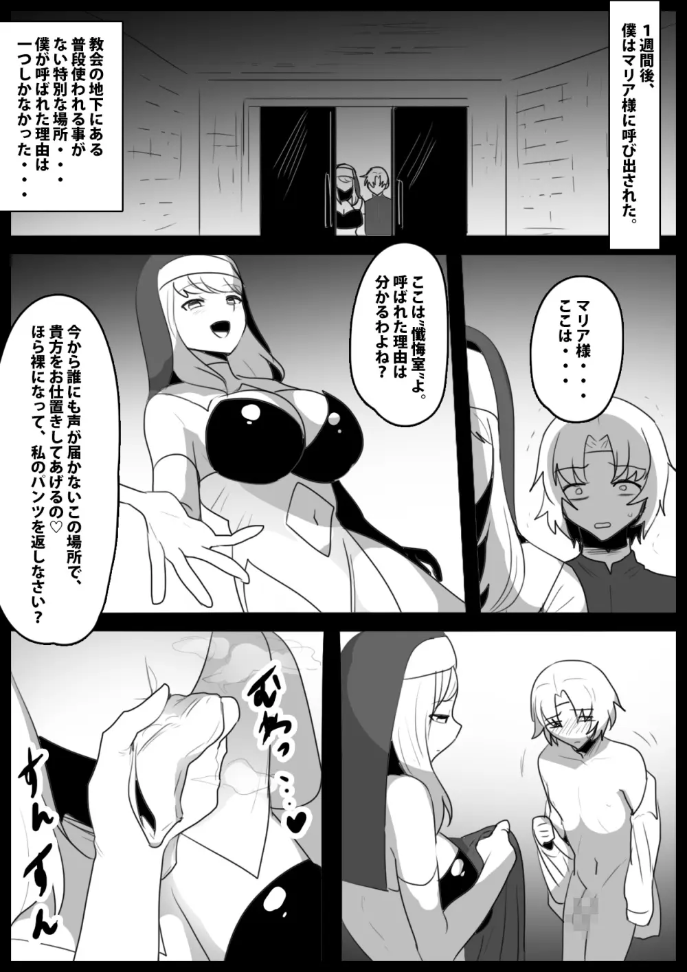 性欲という名の悪魔に取り憑かれた僕が、聖なるリンチと無限搾精で浄化され、女性用便器として生まれ変わった話。 Page.12