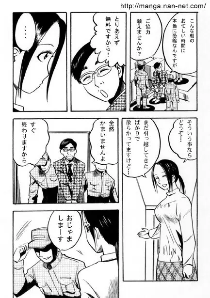 快楽訪問者 Page.3