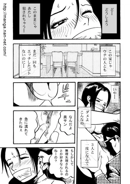 快楽訪問者 Page.9