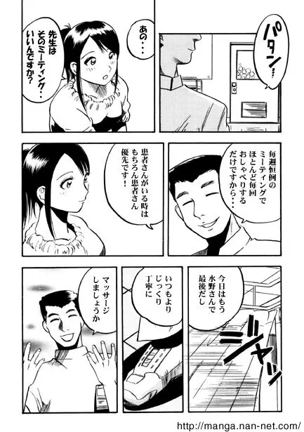 愛のリハビリルーム Page.5