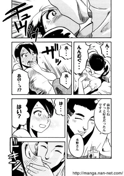 愛のリハビリルーム Page.7