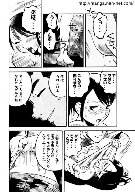 愛のリハビリルーム Page.8