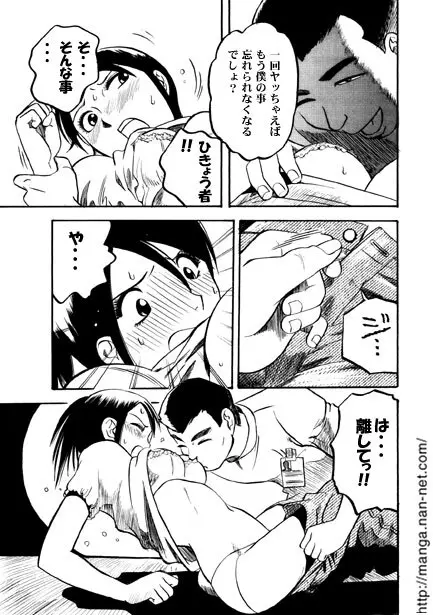 愛のリハビリルーム Page.9