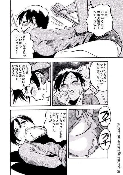 セールスレディの憂鬱 Page.10