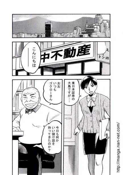 セールスレディの憂鬱 Page.2