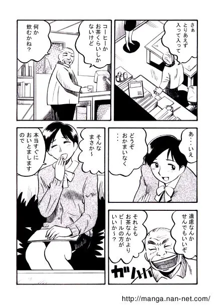 セールスレディの憂鬱 Page.3