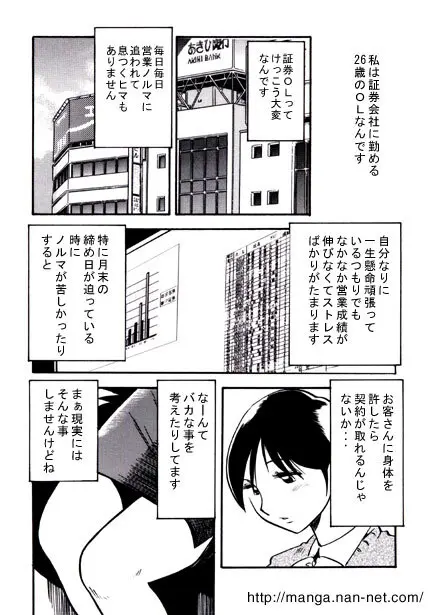 セールスレディの憂鬱 Page.4