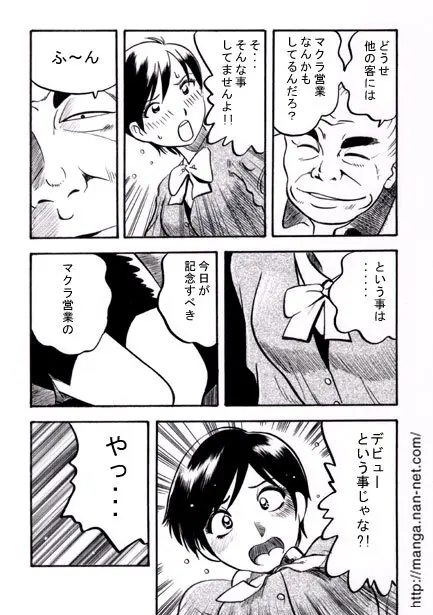 セールスレディの憂鬱 Page.7