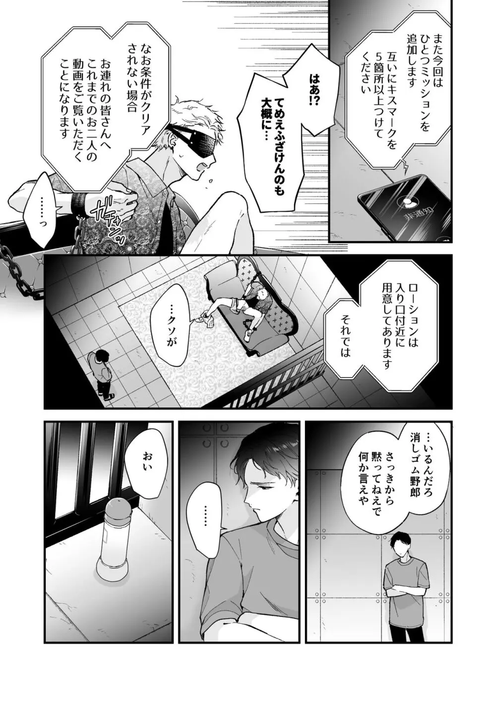 しないと出られない3 Page.11