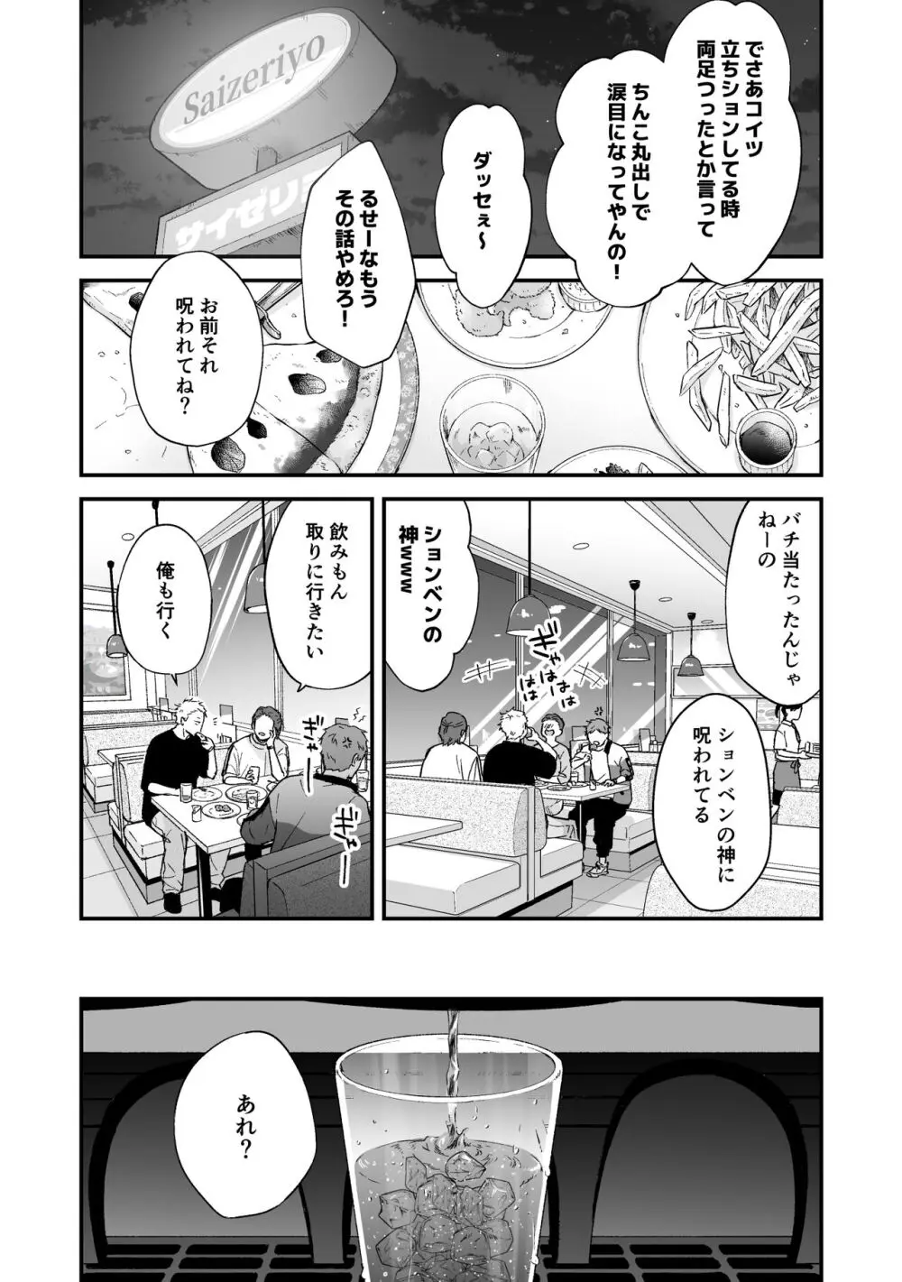 しないと出られない3 Page.133