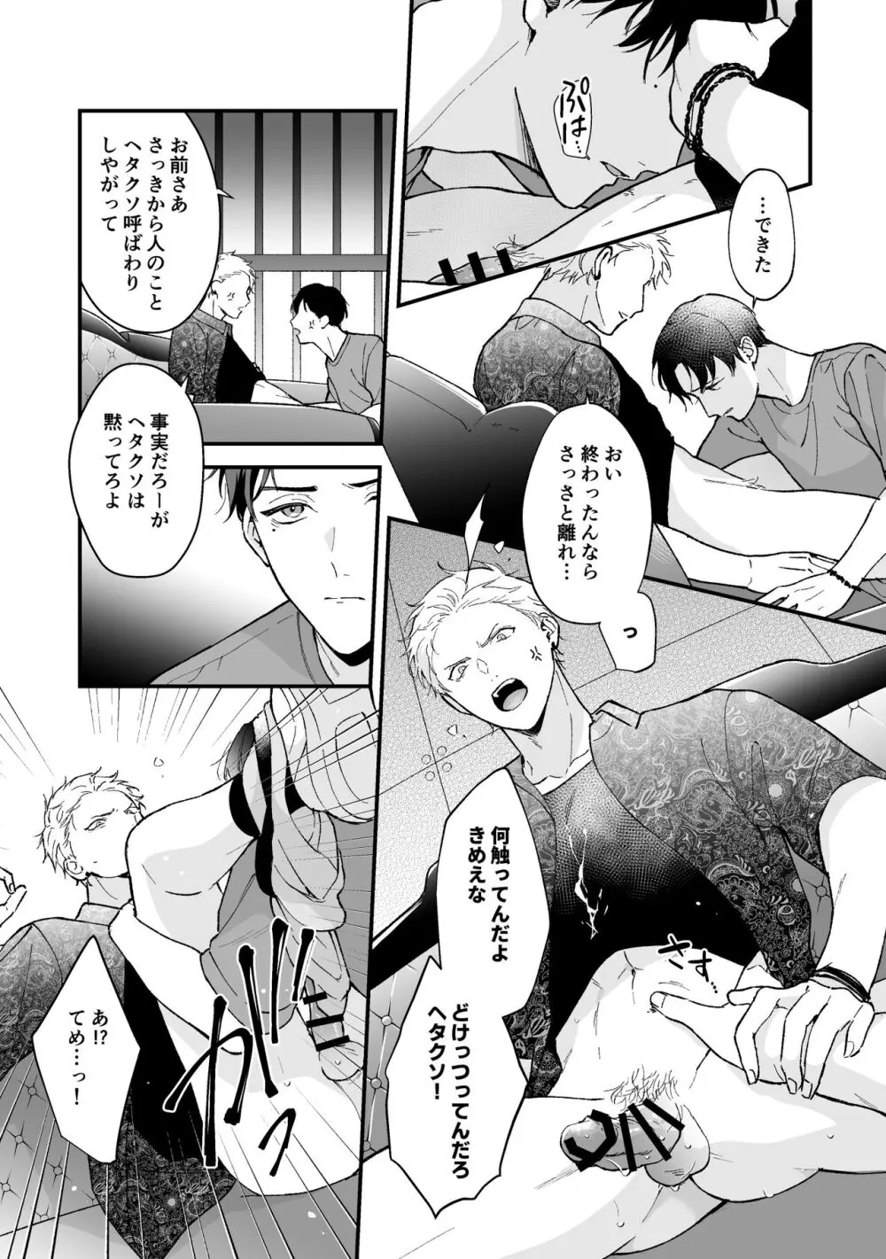 しないと出られない3 Page.33