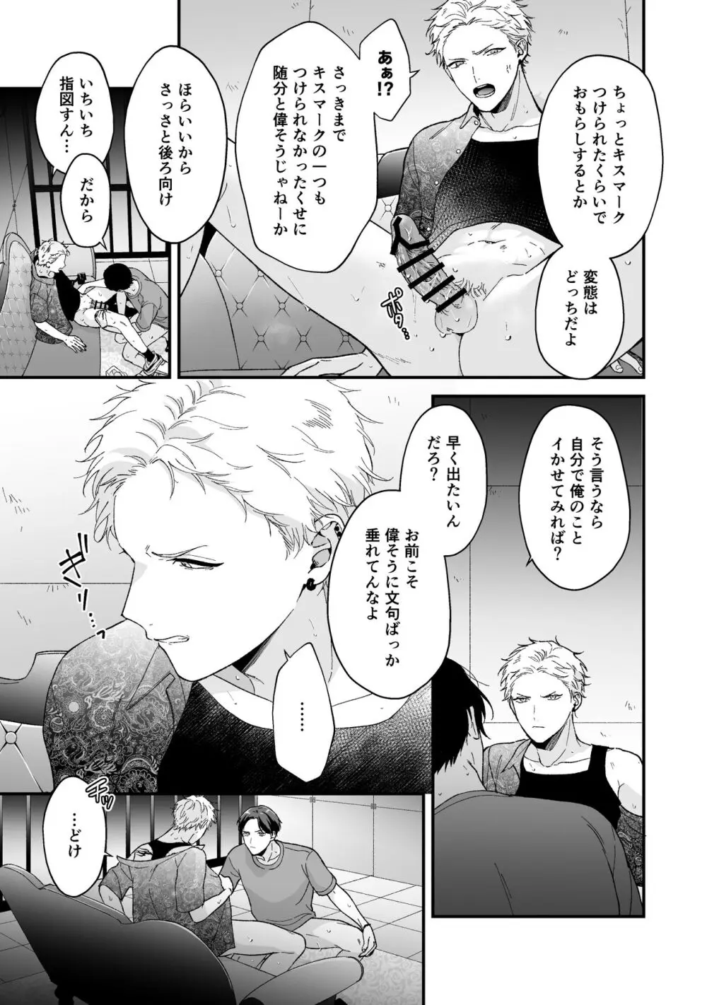 しないと出られない3 Page.41