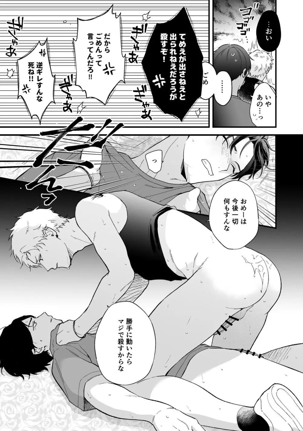 しないと出られない3 Page.49