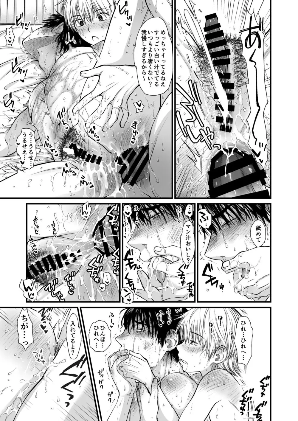 この男、おれの子孕めます! Page.16