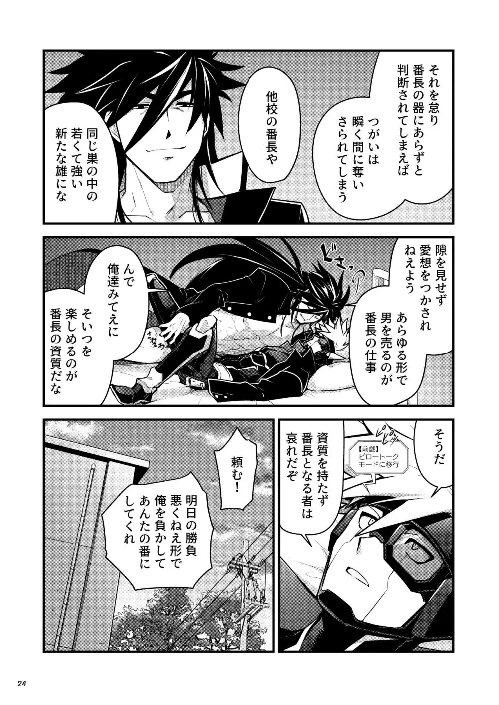 番外2 Page.23